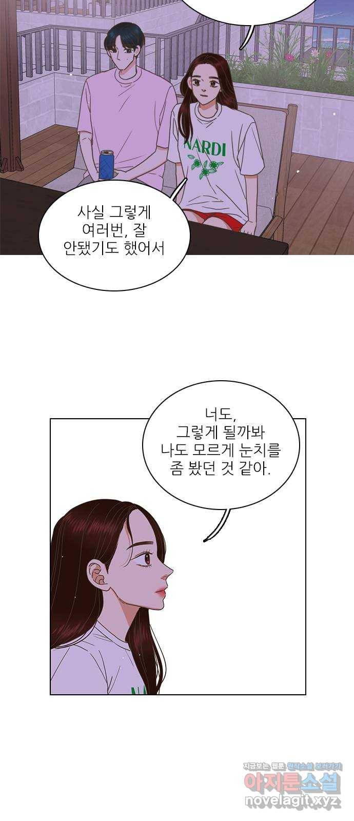 좋은데 어떡해 79화 4