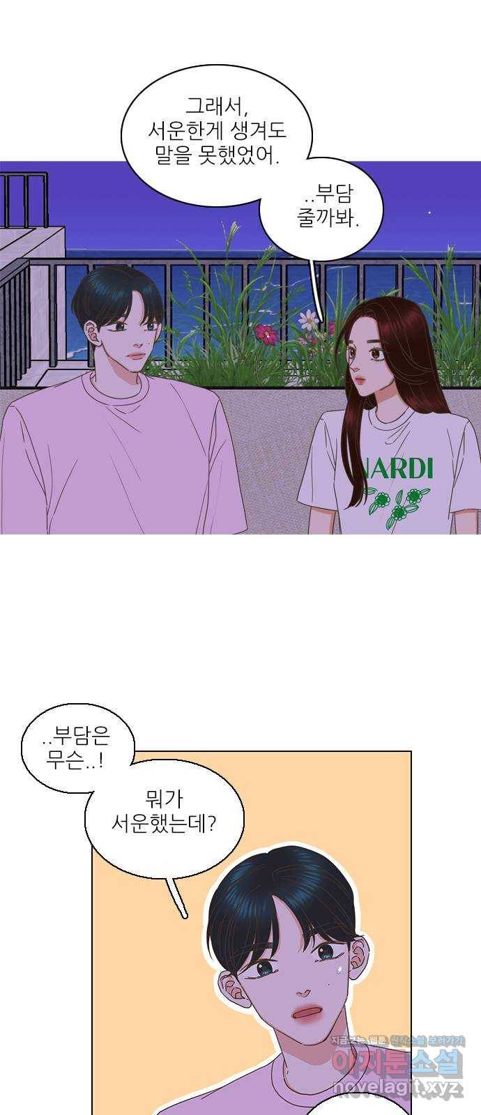 좋은데 어떡해 79화 5