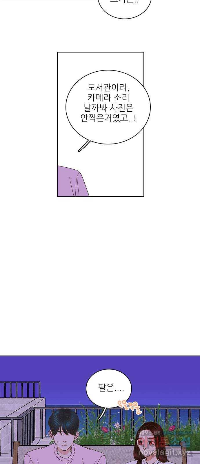 좋은데 어떡해 79화 7