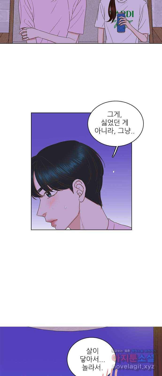 좋은데 어떡해 79화 8