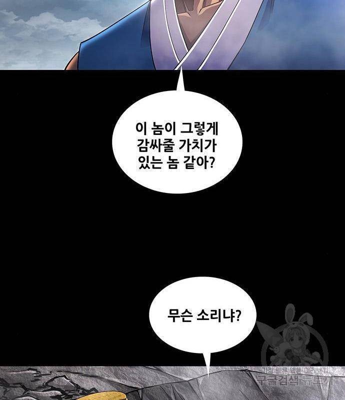 은탄 32화 82