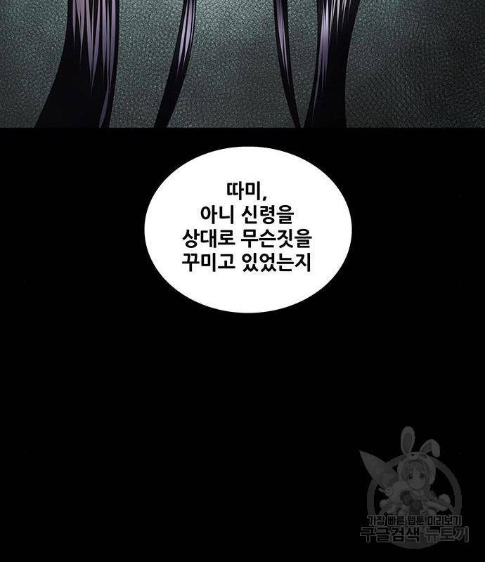 은탄 32화 85
