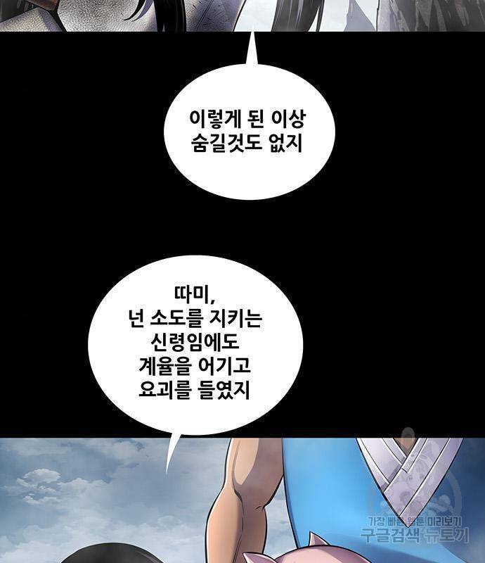 은탄 32화 87