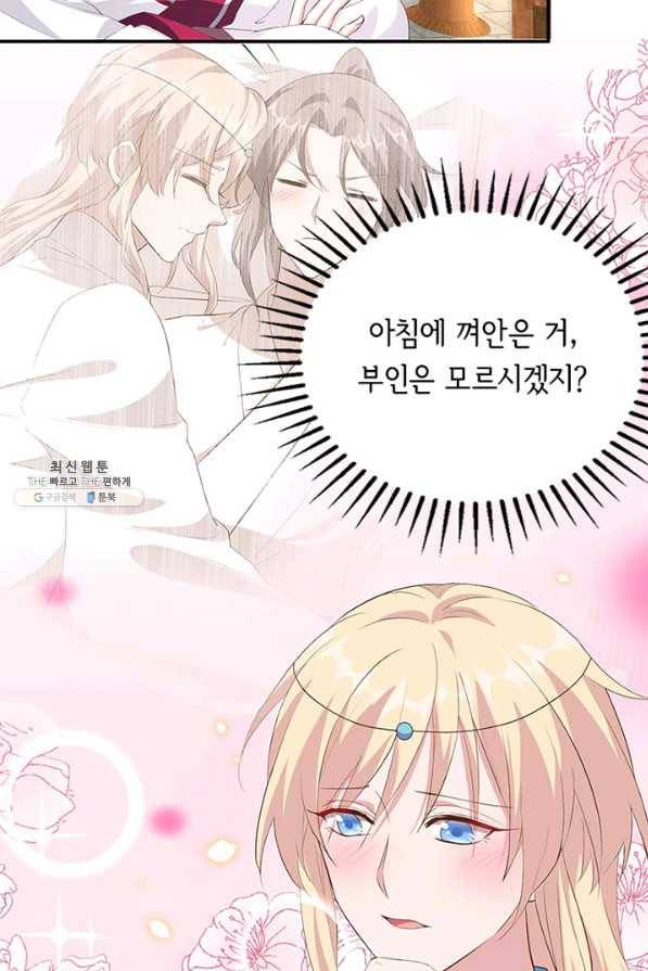 역하렘 나라의 낭군들 39화 4