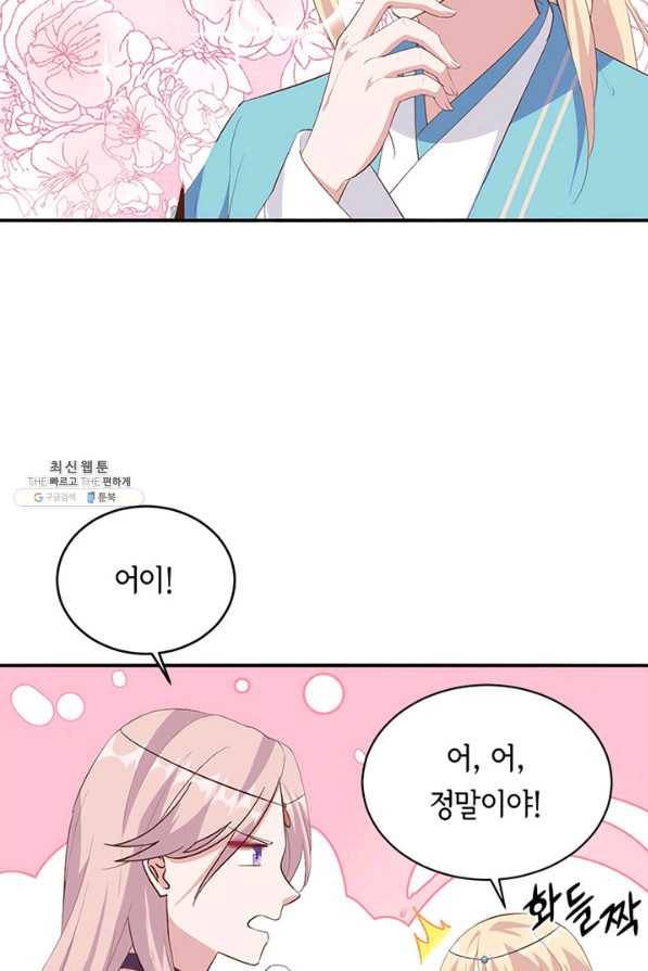 역하렘 나라의 낭군들 39화 5