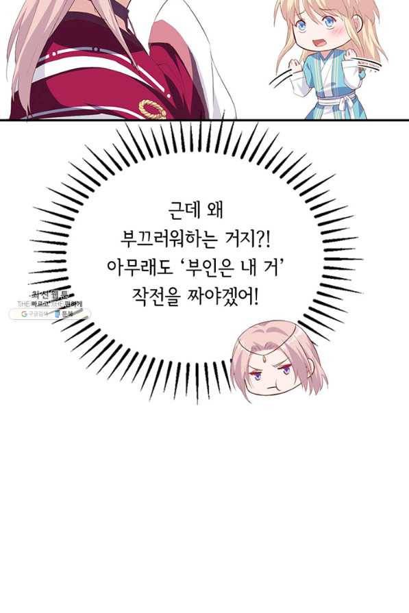 역하렘 나라의 낭군들 39화 6