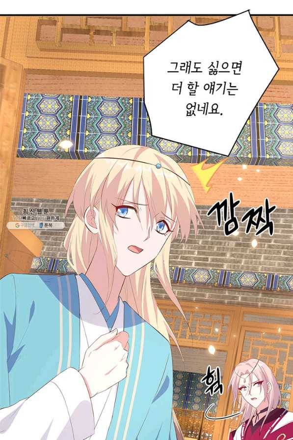 역하렘 나라의 낭군들 39화 7