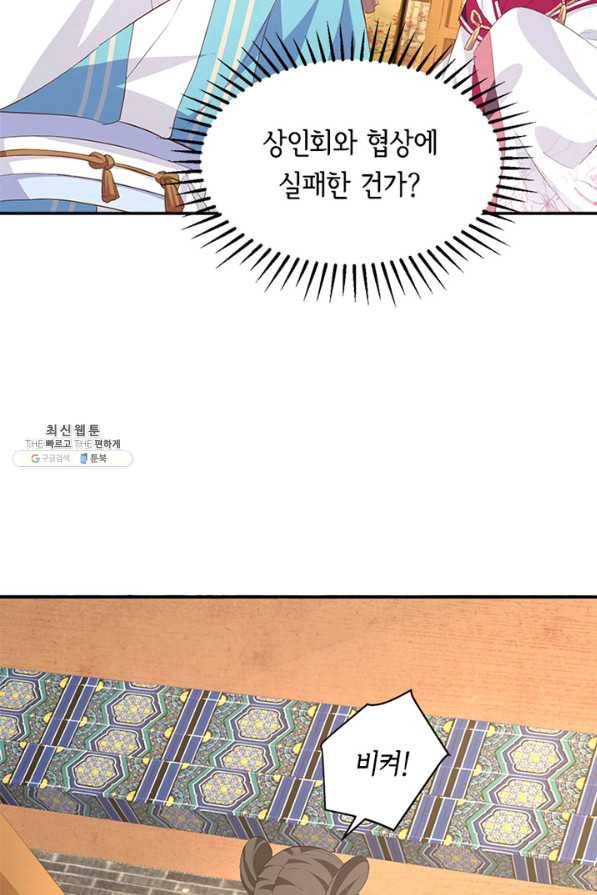 역하렘 나라의 낭군들 39화 8