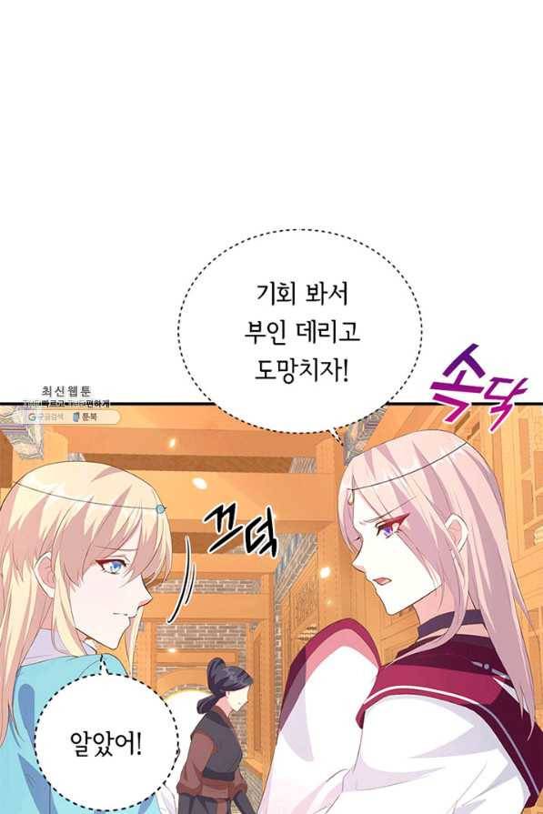 역하렘 나라의 낭군들 39화 11