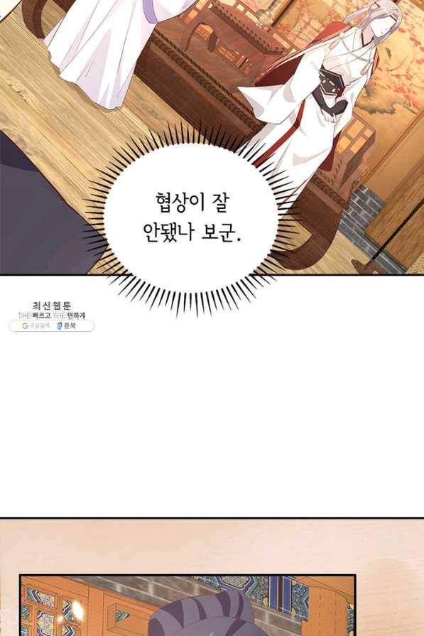 역하렘 나라의 낭군들 39화 13