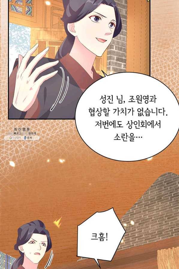 역하렘 나라의 낭군들 39화 14