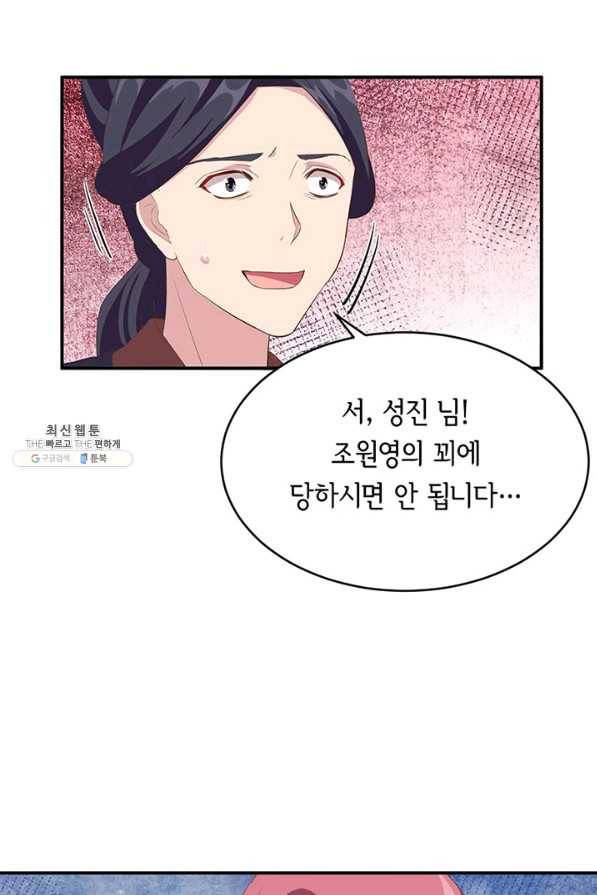 역하렘 나라의 낭군들 39화 20