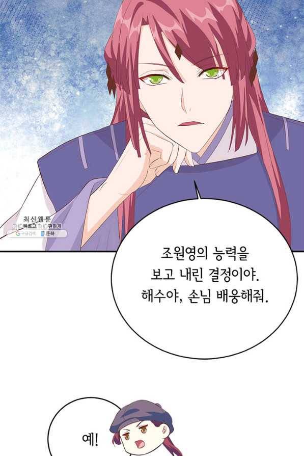 역하렘 나라의 낭군들 39화 21