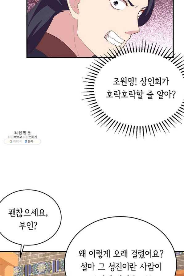 역하렘 나라의 낭군들 39화 24