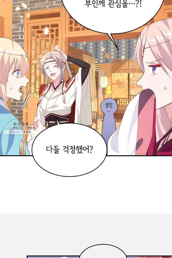 역하렘 나라의 낭군들 39화 25