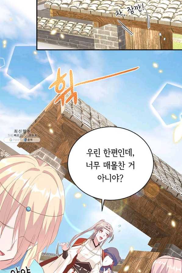 역하렘 나라의 낭군들 39화 27