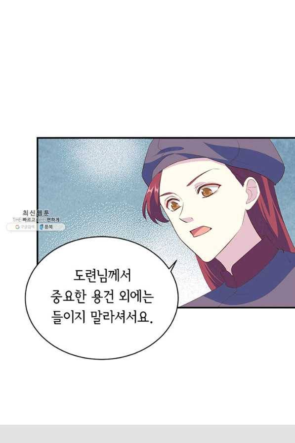 역하렘 나라의 낭군들 39화 29