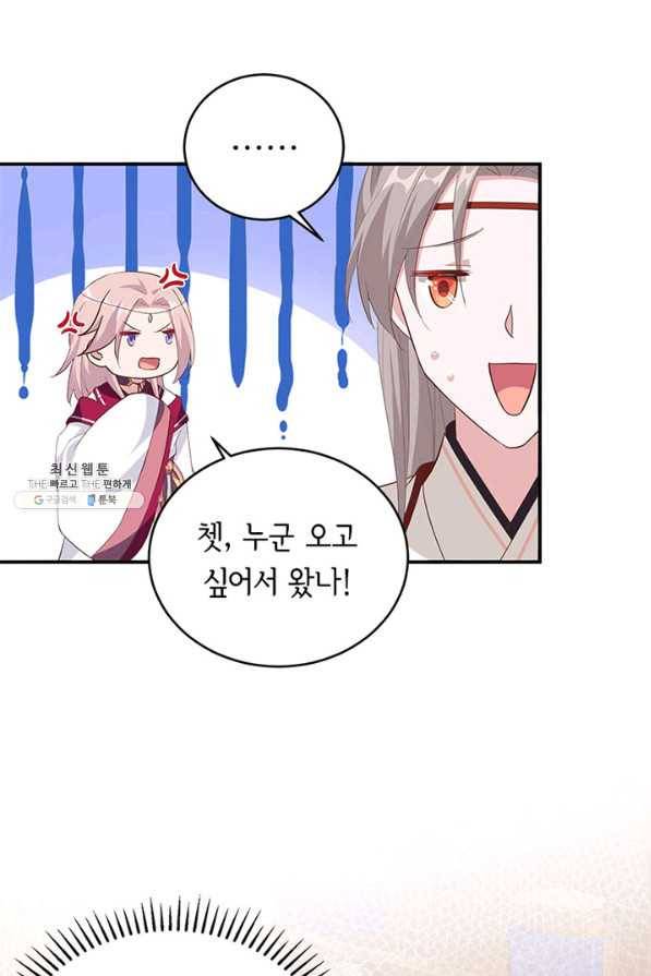 역하렘 나라의 낭군들 39화 30