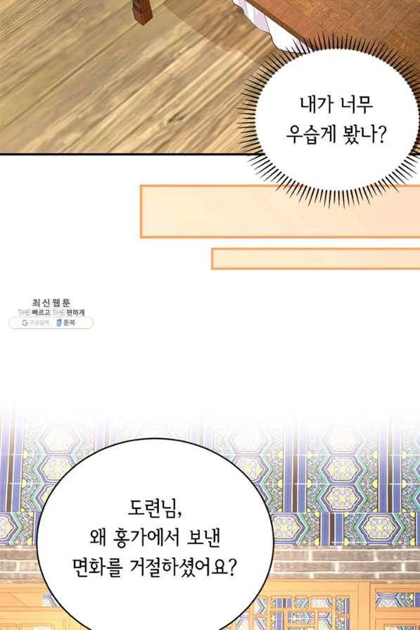 역하렘 나라의 낭군들 39화 32