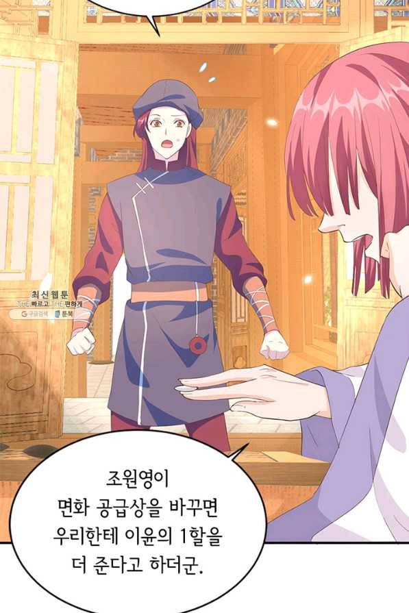 역하렘 나라의 낭군들 39화 33