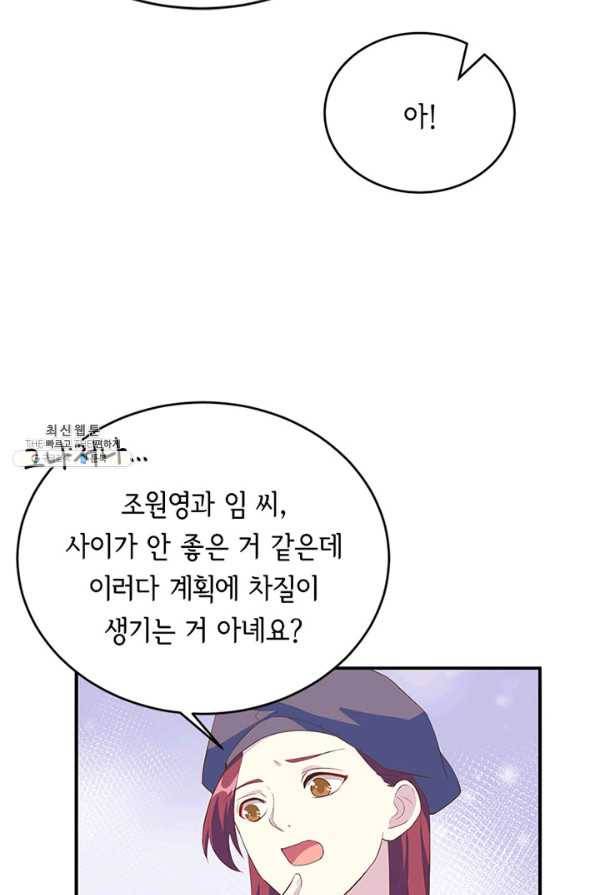 역하렘 나라의 낭군들 39화 34