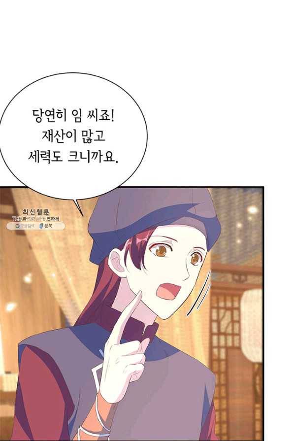 역하렘 나라의 낭군들 39화 36