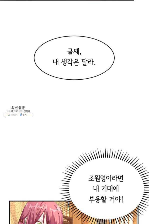 역하렘 나라의 낭군들 39화 37