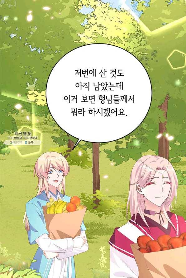 역하렘 나라의 낭군들 39화 39