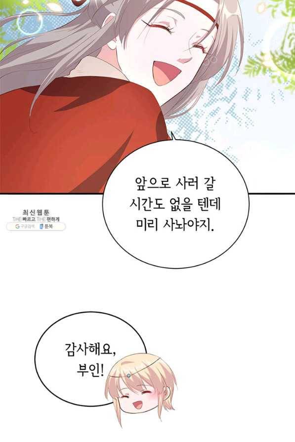 역하렘 나라의 낭군들 39화 41