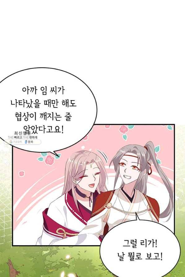 역하렘 나라의 낭군들 39화 42