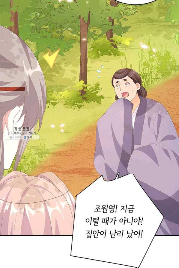 역하렘 나라의 낭군들 39화 43