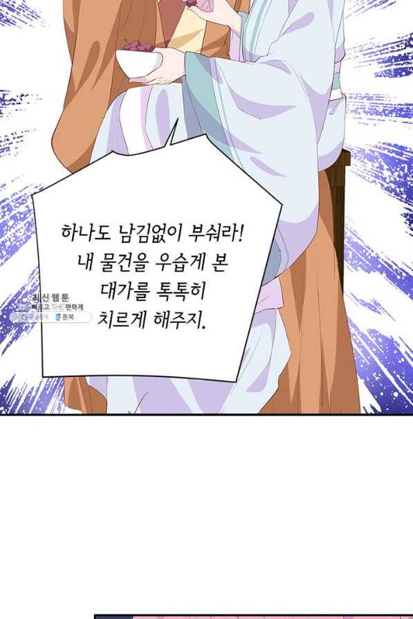 역하렘 나라의 낭군들 39화 49