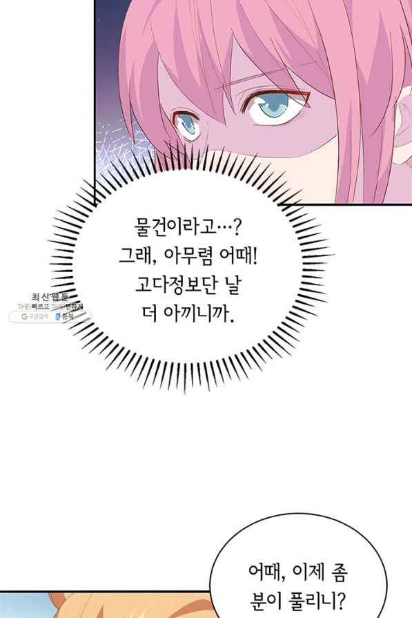역하렘 나라의 낭군들 39화 50