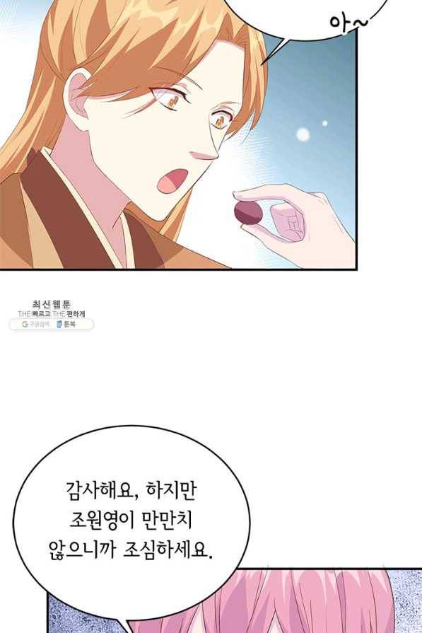 역하렘 나라의 낭군들 39화 51