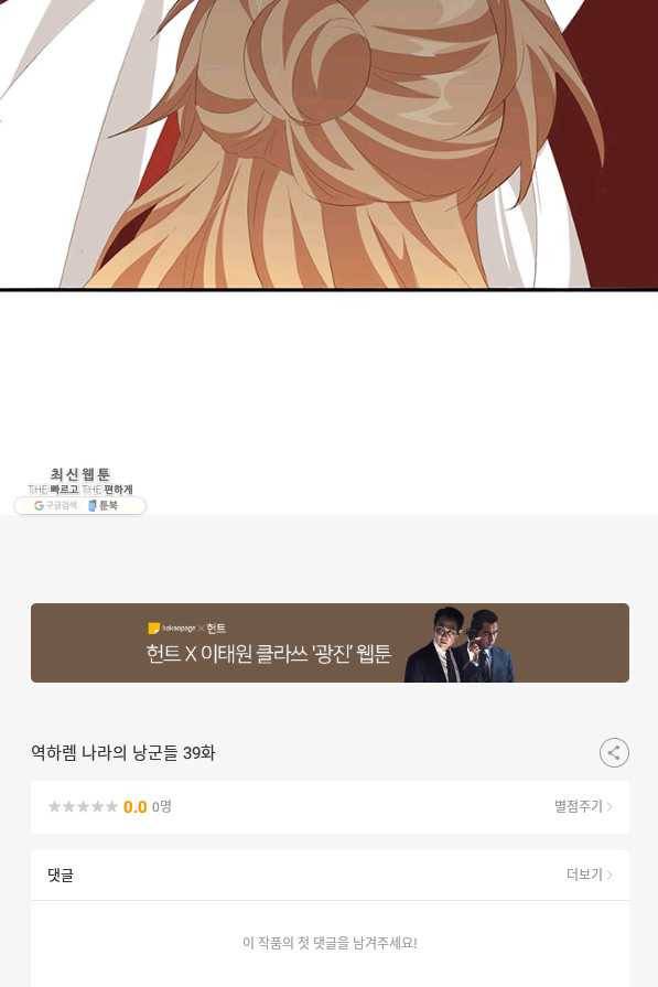 역하렘 나라의 낭군들 39화 56