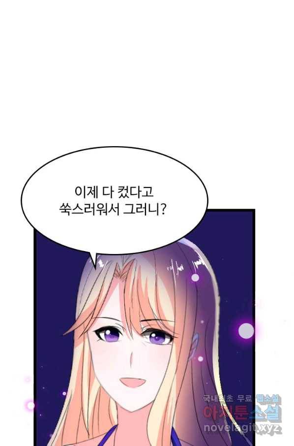 남주가 미모를 숨김 41화 4