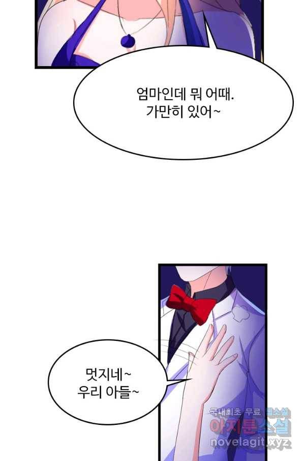 남주가 미모를 숨김 41화 5