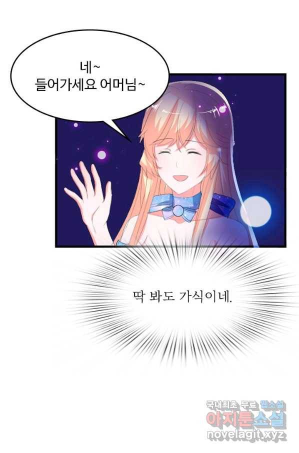 남주가 미모를 숨김 41화 8