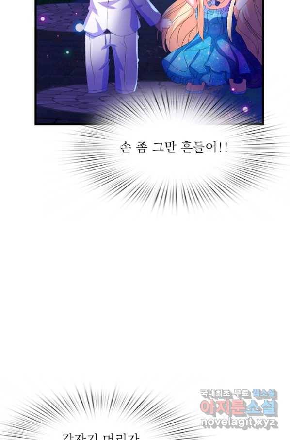남주가 미모를 숨김 41화 10