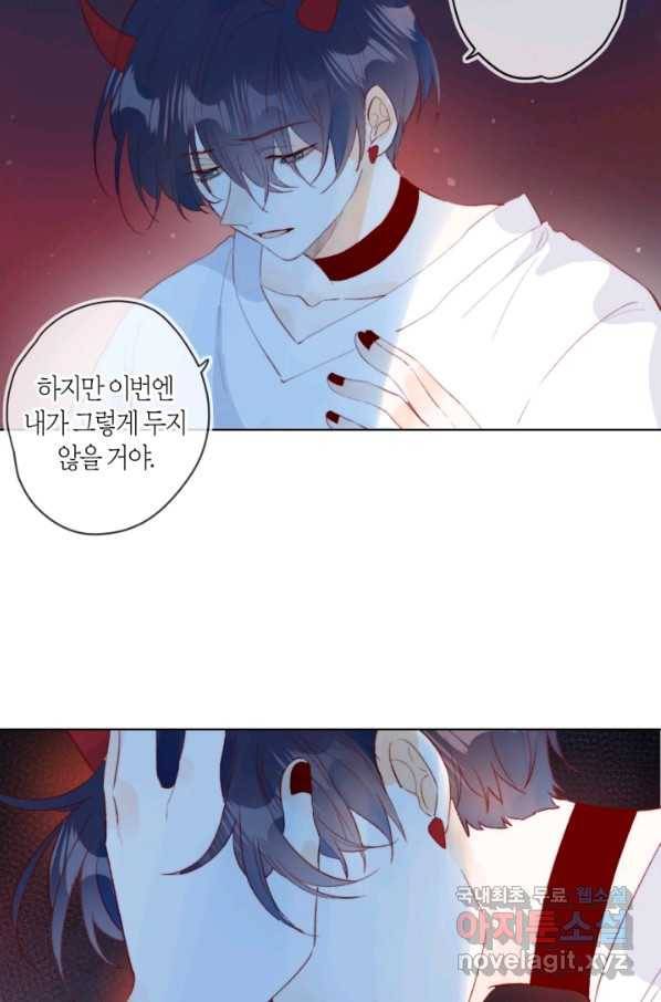 잡아먹지 마세요 도깨비님! 136화 3