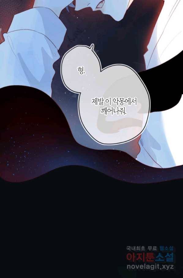 잡아먹지 마세요 도깨비님! 136화 4
