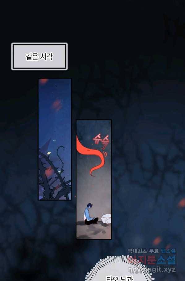 잡아먹지 마세요 도깨비님! 136화 5