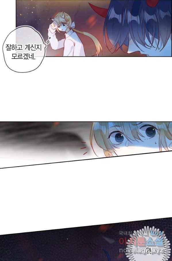 잡아먹지 마세요 도깨비님! 136화 7