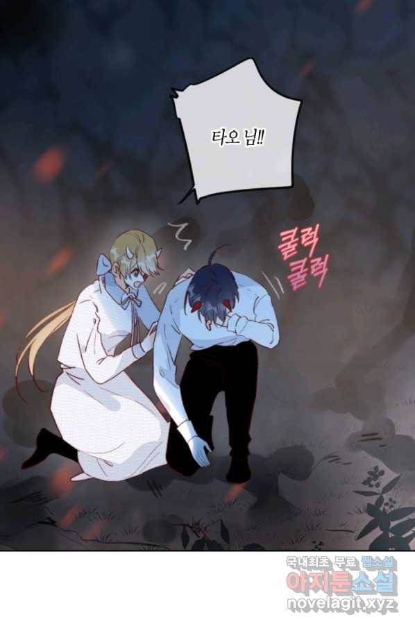 잡아먹지 마세요 도깨비님! 136화 11
