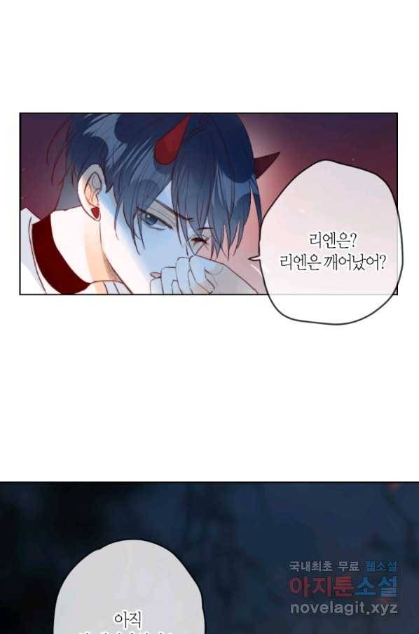 잡아먹지 마세요 도깨비님! 136화 12