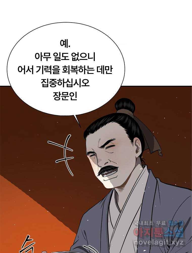 마인화산 9화 6