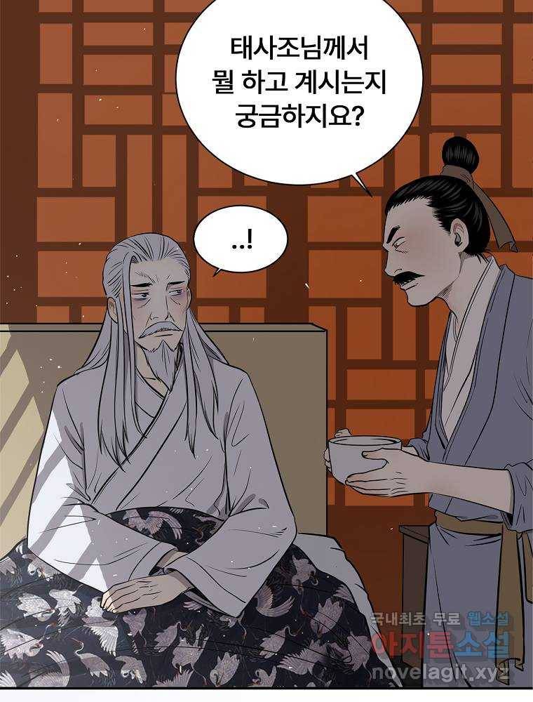 마인화산 9화 8