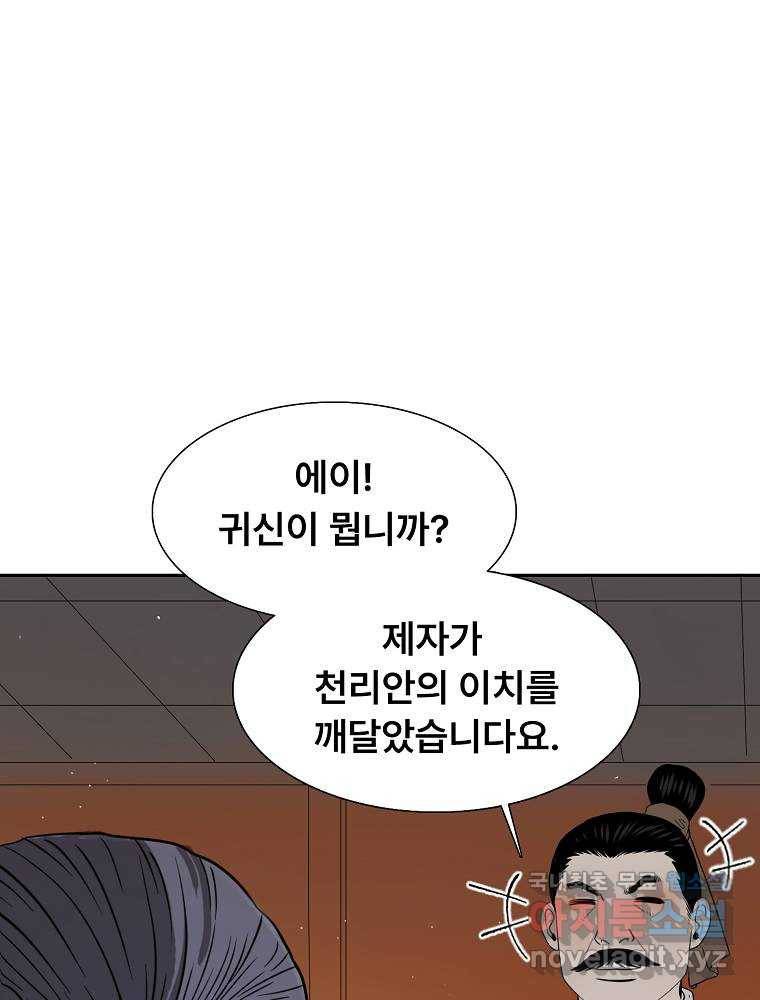 마인화산 9화 11