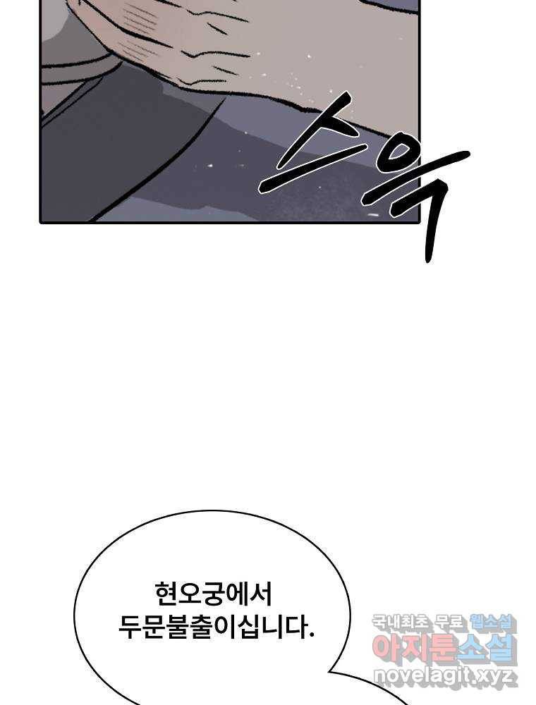 마인화산 9화 17