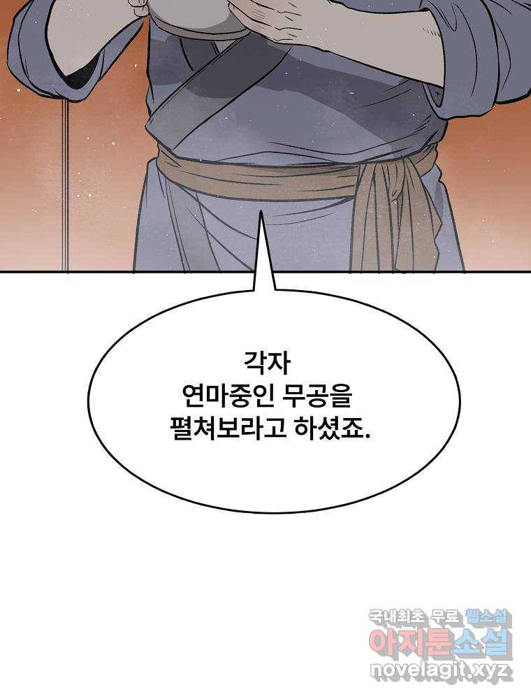 마인화산 9화 19